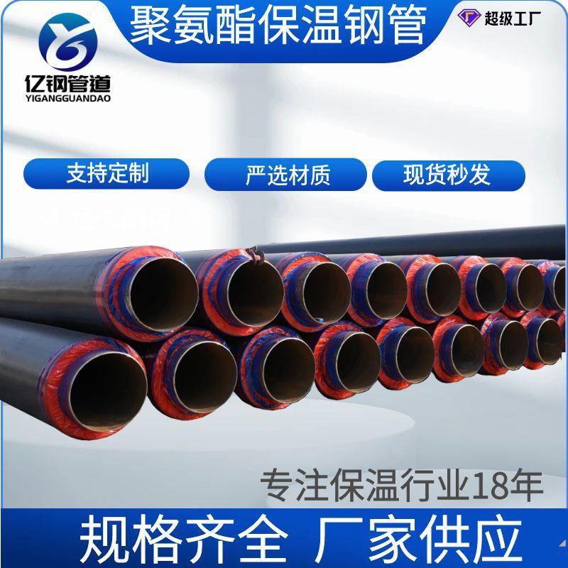 聚氨酯保温钢管大口径聚乙烯保温管预制直埋保温管道产家螺旋