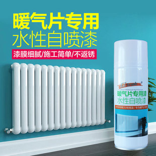 铸铁暖气片白色金属防锈漆油漆 水性暖气片漆翻新自喷漆无味