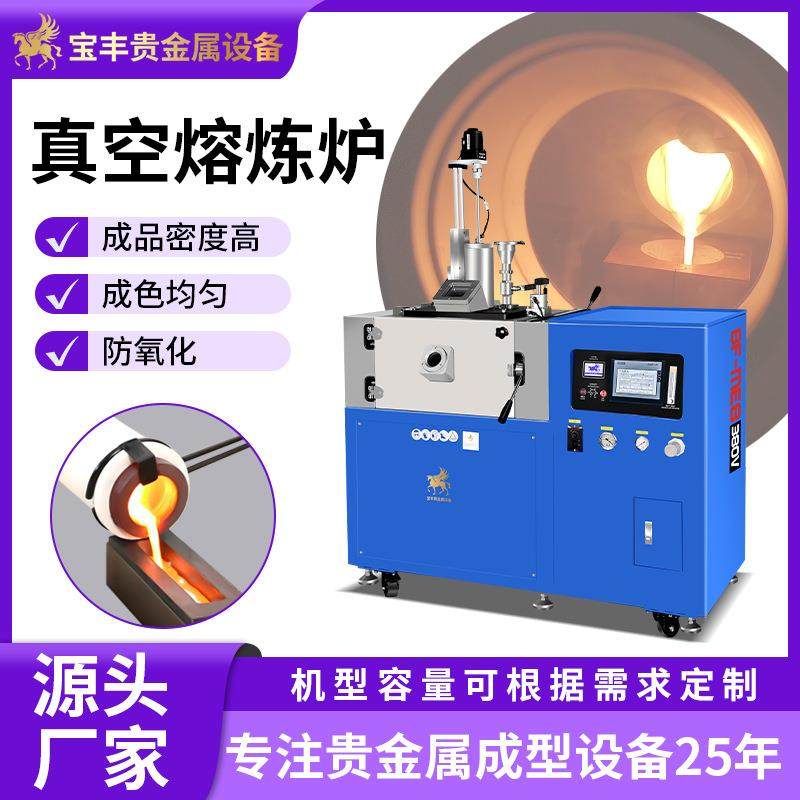 真空熔炼炉黄金铂金钯金银中频感应熔金机实验室首饰加工设备