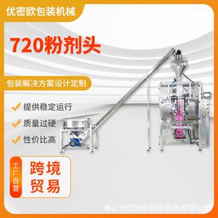 现货立式粉末包装机自立袋茶粉蛋白粉奶粉果粉食品粉剂包装设备