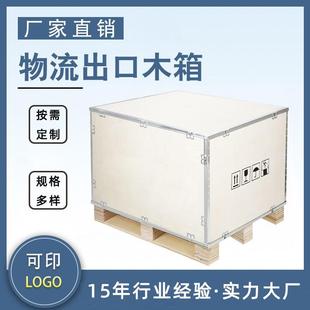 设备运输包装木箱免熏蒸胶合钢带木板可折叠组合拆卸物流箱子定制