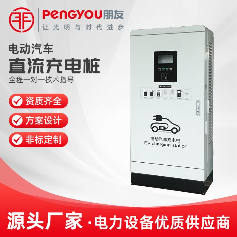 充电桩新能源电动汽车30/40/60/120kw直流快充电桩家用商用充电站