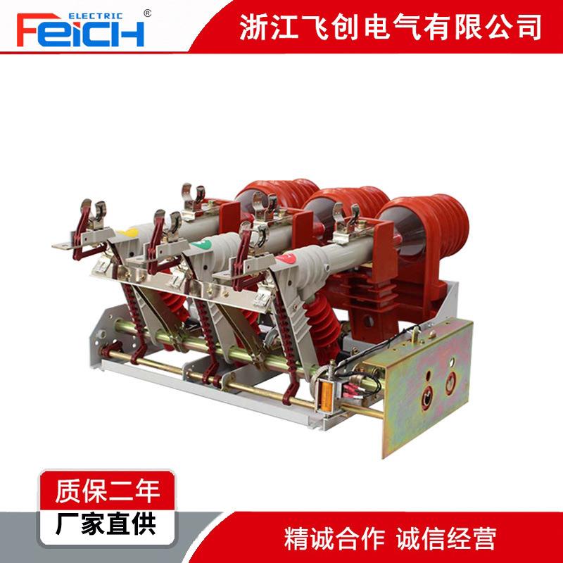 FKRN12-12/630A-20负荷开关户内高压真空负荷开关熔断式组合开关