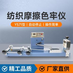 电动干湿摩擦色牢度仪Y571染色磨擦测试仪衣服布料摩擦仪配重工程