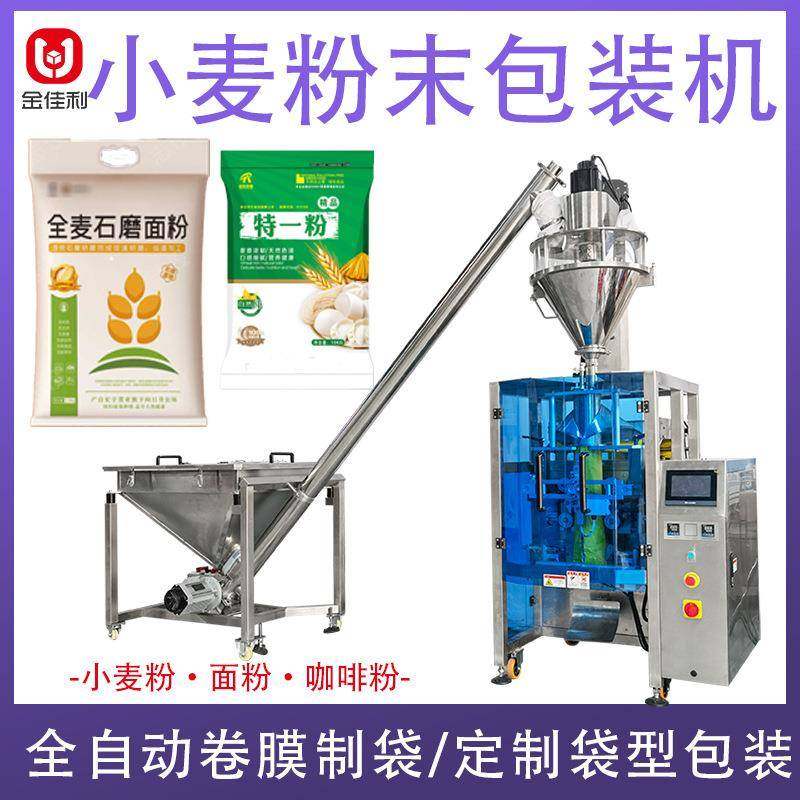 全自动小麦粉末灌装机面粉咖啡粉豆粉包装机糯米玉米淀粉分装机,办公设备/耗材/相关服务,包装机,淘宝优惠券,粉丝福利购,淘宝优惠卷