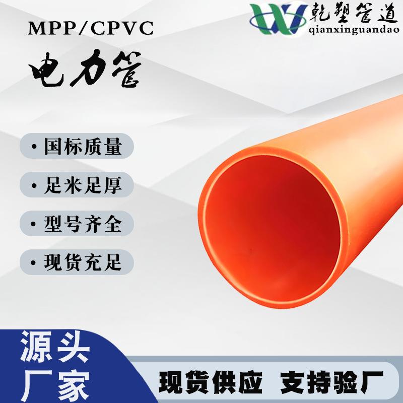 mpp电力管160电力管非开挖拖拉通讯线管高压电缆保护套mpp管