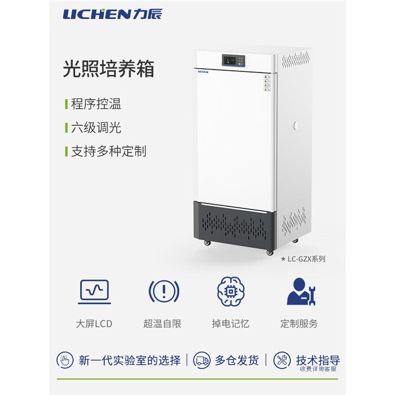 光照培养箱LC-GZX-70T-150T-180F-250T-460F-600F-800S-1500S