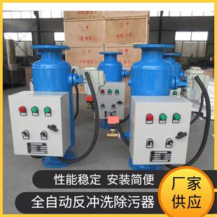 热泵反冲洗除污器全自动排污法兰式反冲洗过滤器C反冲洗过滤器
