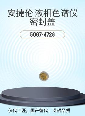 仪代工匠等效替代液相色谱仪蠕动泵货号5067-4793