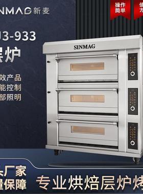 官方SJ3-933披萨面包蛋挞层式电烤炉商用厨房烘焙设备