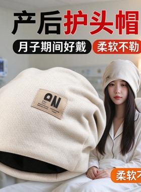 孕产妇月子帽四季透气防风护头