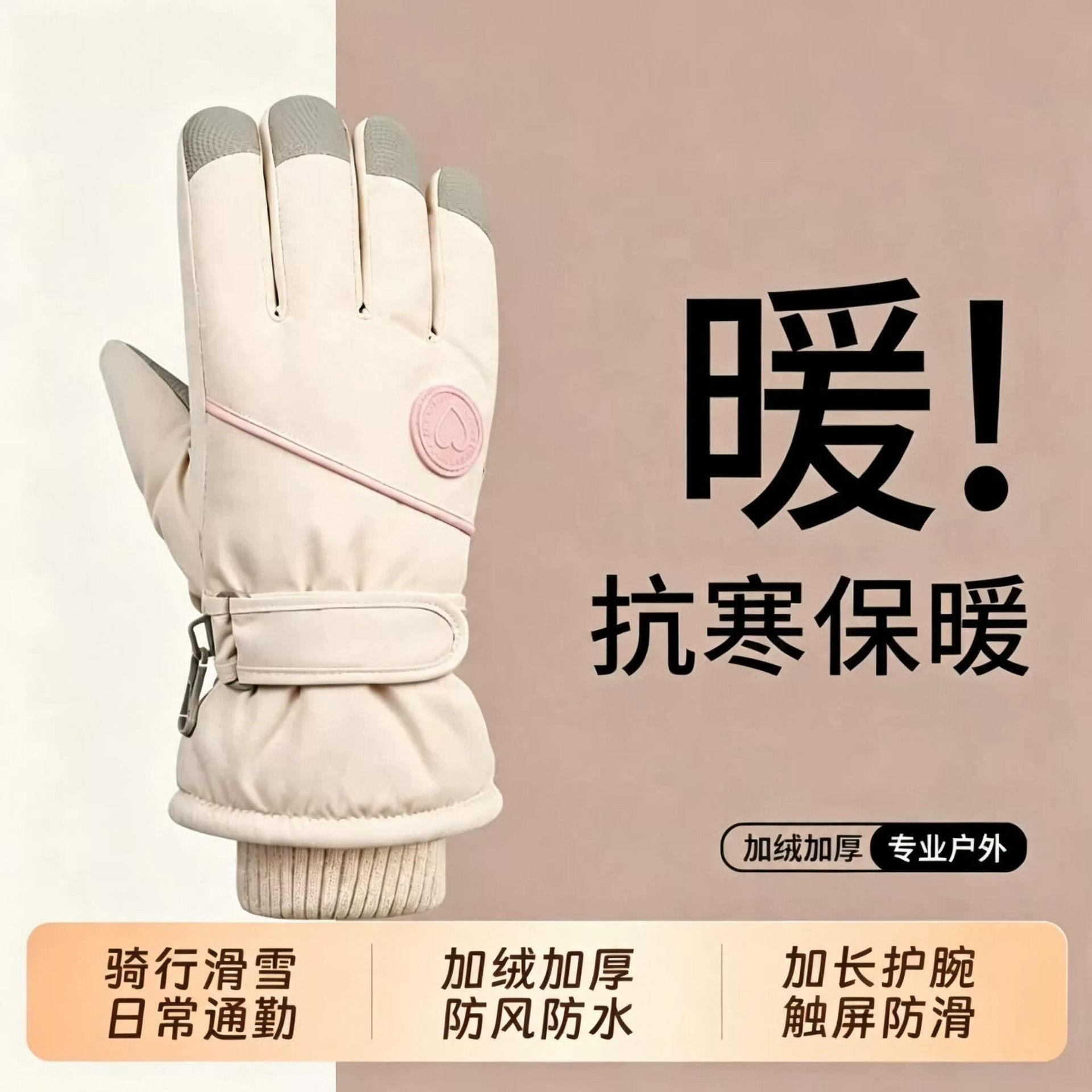 滑雪手套女冬加厚保暖加绒北方电动车防寒防风可触屏爱心防水骑行
