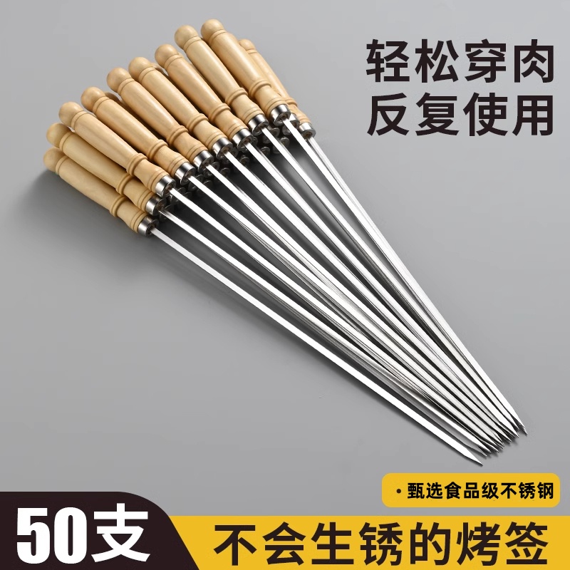 烤串烧签子肉304羊用品字