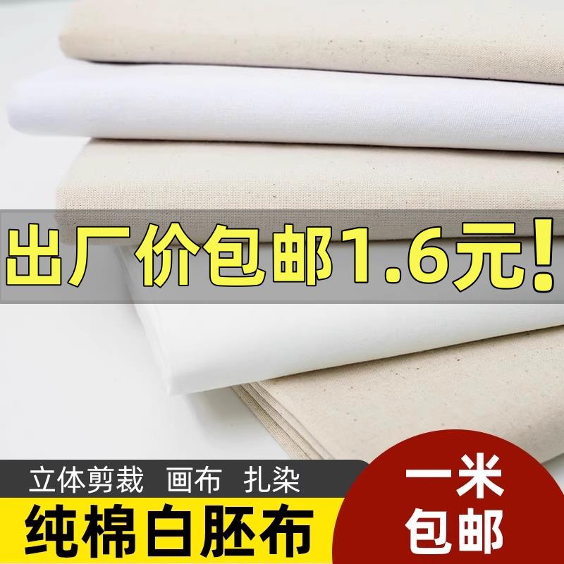 画布涤棉包邮白胚立裁扎染