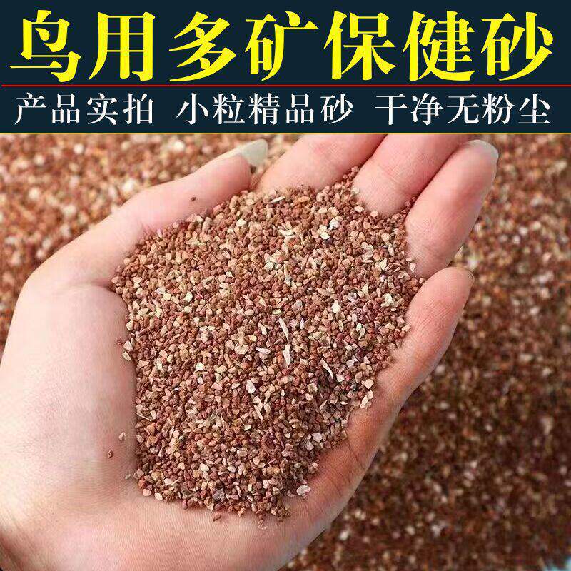 鸟用鸽玉鸟专用保健砂含红土30字