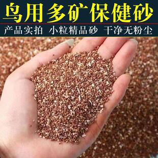 鸟用鸽用玉鸟保健砂保健石红土沙营养沙矿物质保健土保健沙