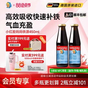 德国小红脸妈妈孕妇含铁口服液气血成人女性孕期哺乳期产后铁剂