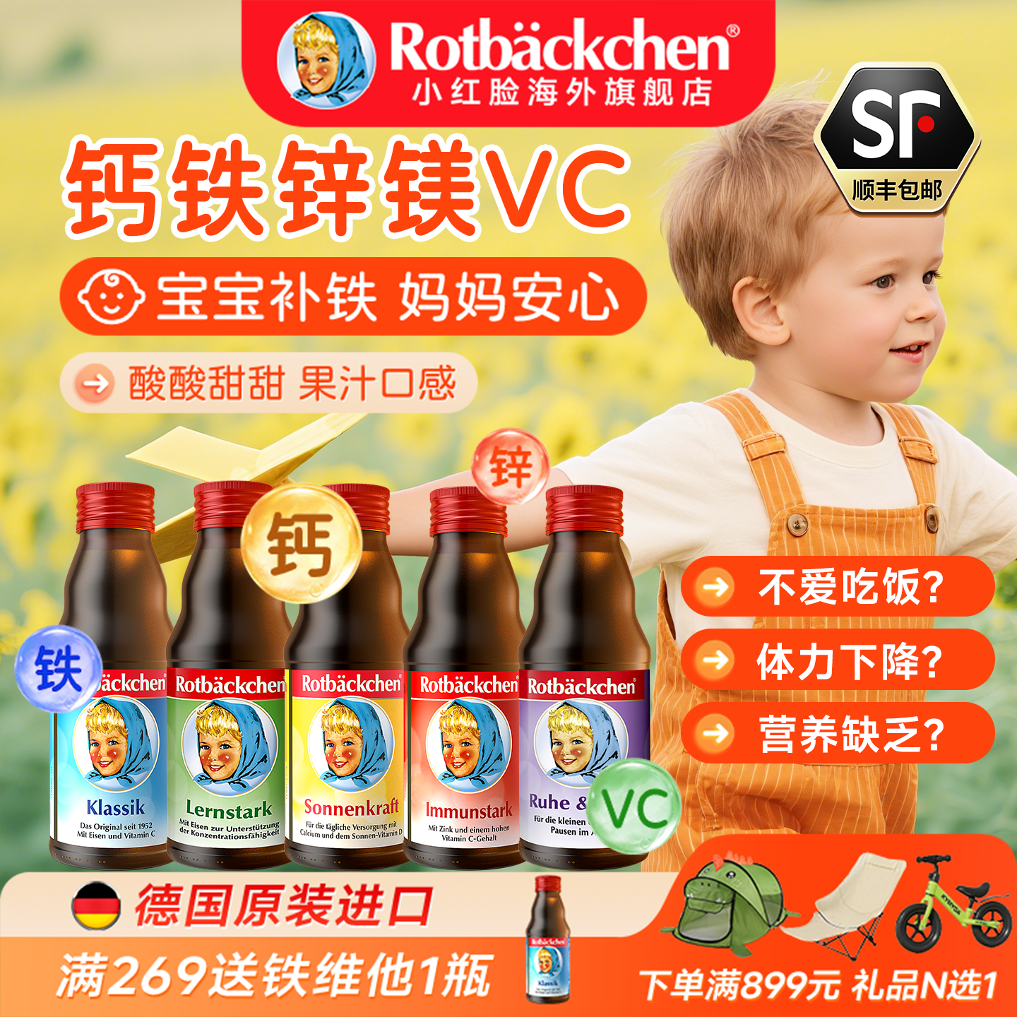 德国小红脸铁剂儿童贫血补铁口服
