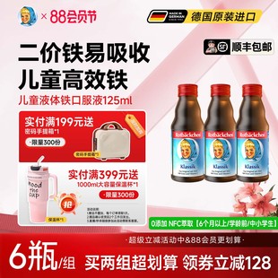 德国小红脸儿童液体铁剂口服液贫血婴儿宝宝婴幼儿青少年铁营养剂