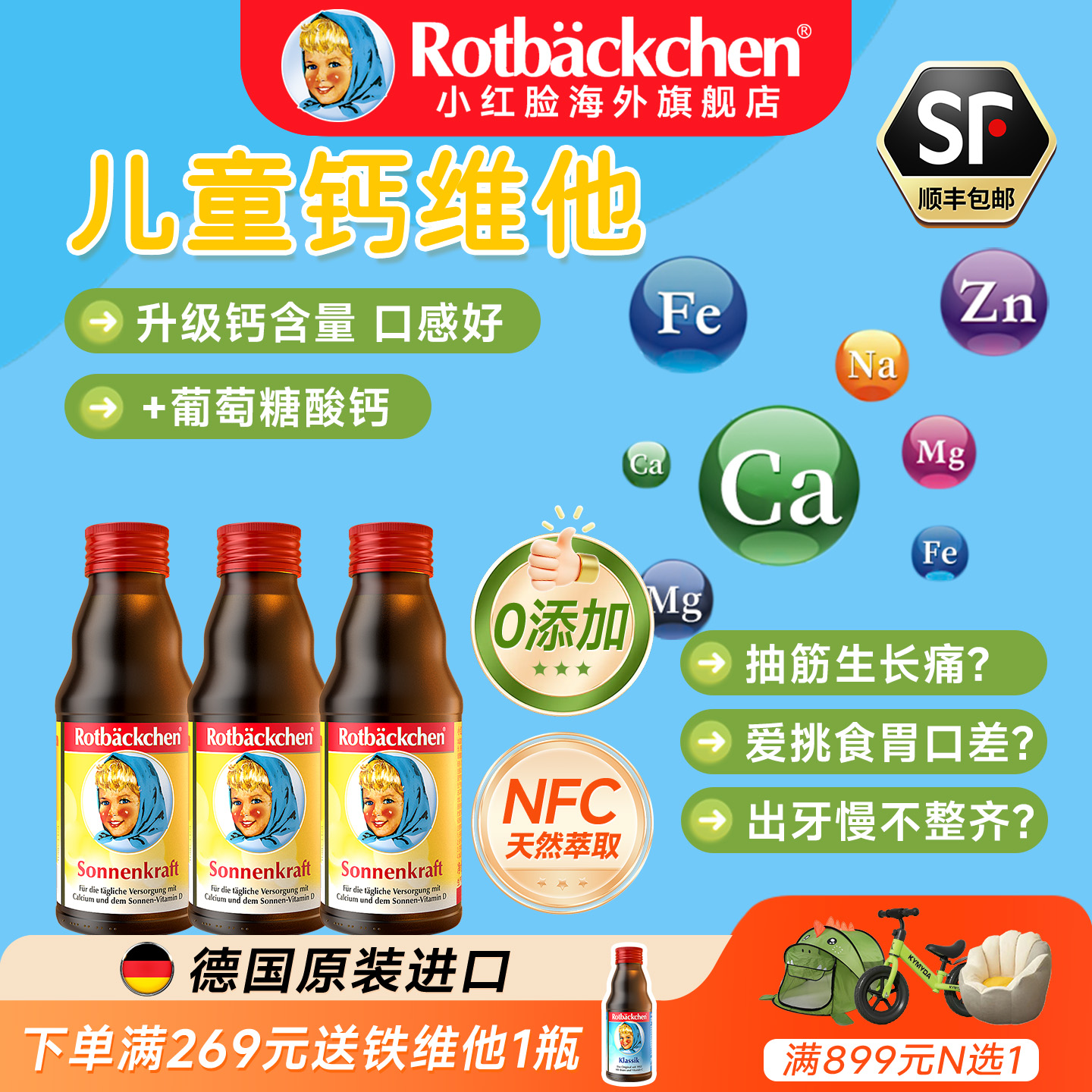 小红脸液体钙铁锌营养品女性补铁