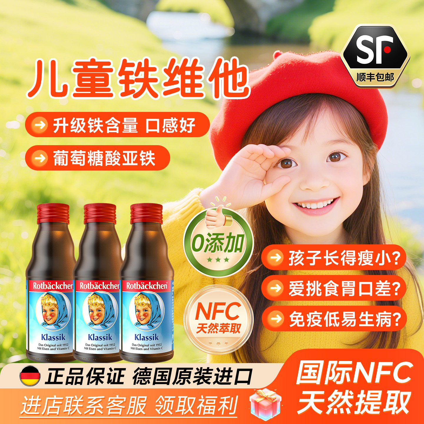 德国进口小红脸补铁补血儿童铁剂宝宝贫血补钙补铁口服液液体铁剂