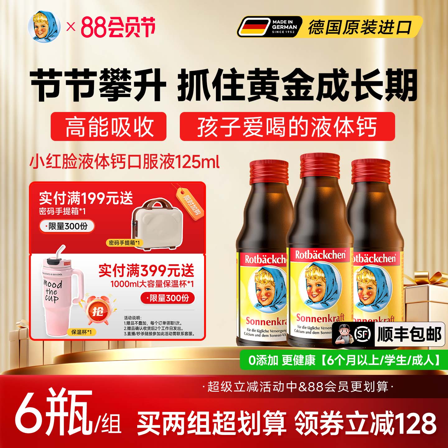 小红脸液体钙铁锌营养品女性补铁