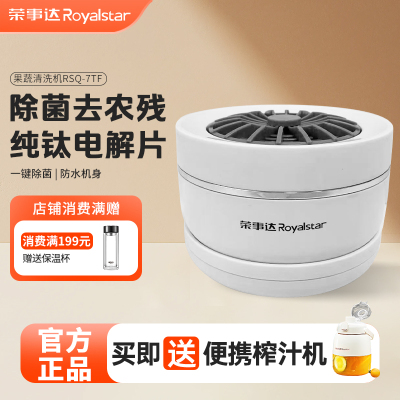 荣事达无线果蔬清洗机杀菌去农残自动洗菜机家用蔬菜水果净化器