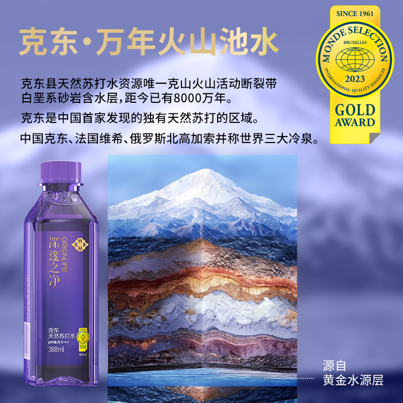 深邃之净克东天然苏打水388ml*12