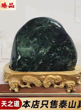 泰山石摆件天然玉石桌面镇宅装饰中式传统工艺品家居摆设办公室