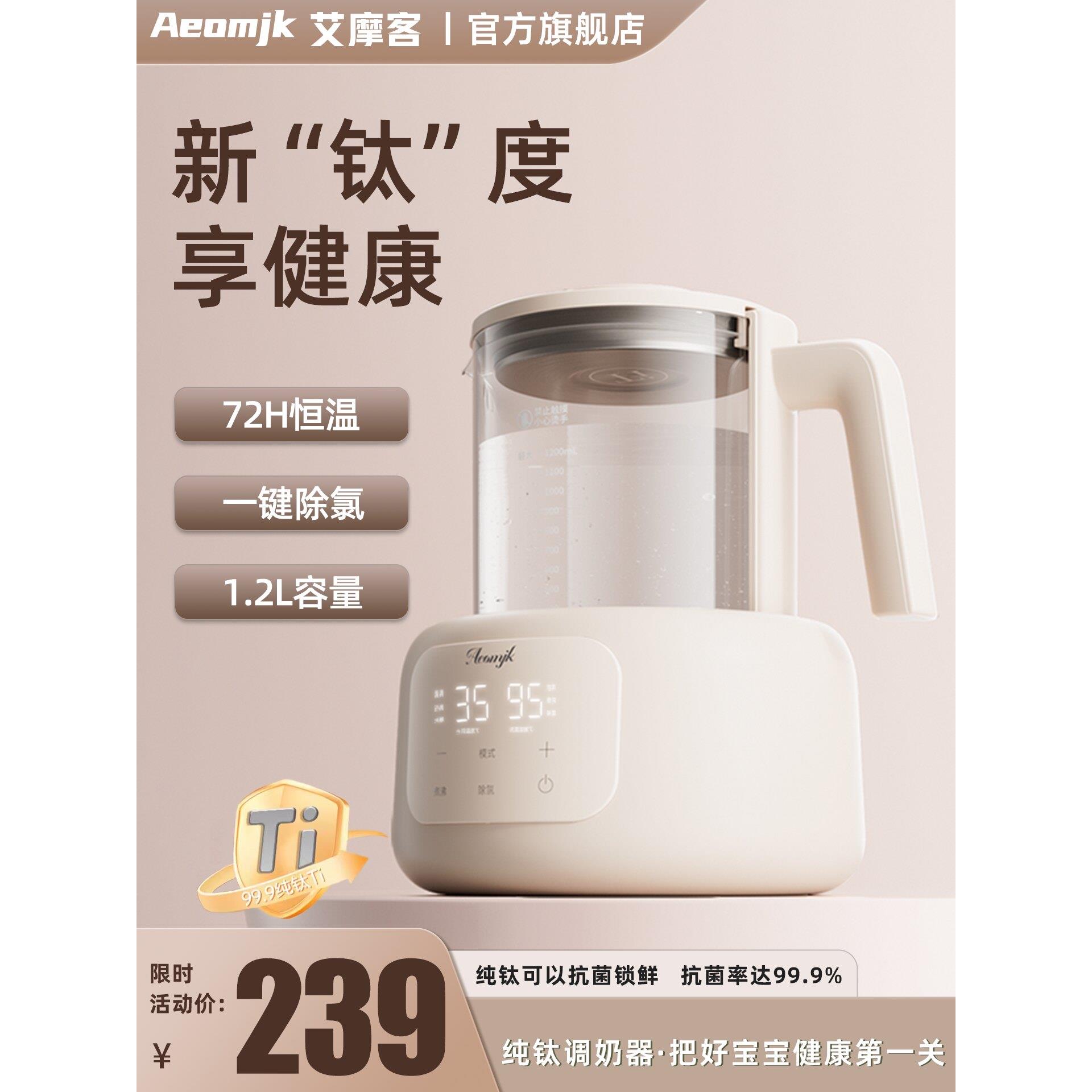艾摩客Aeomjk恒温热水壶婴儿专用家用电热保温热奶温奶调奶器泡奶