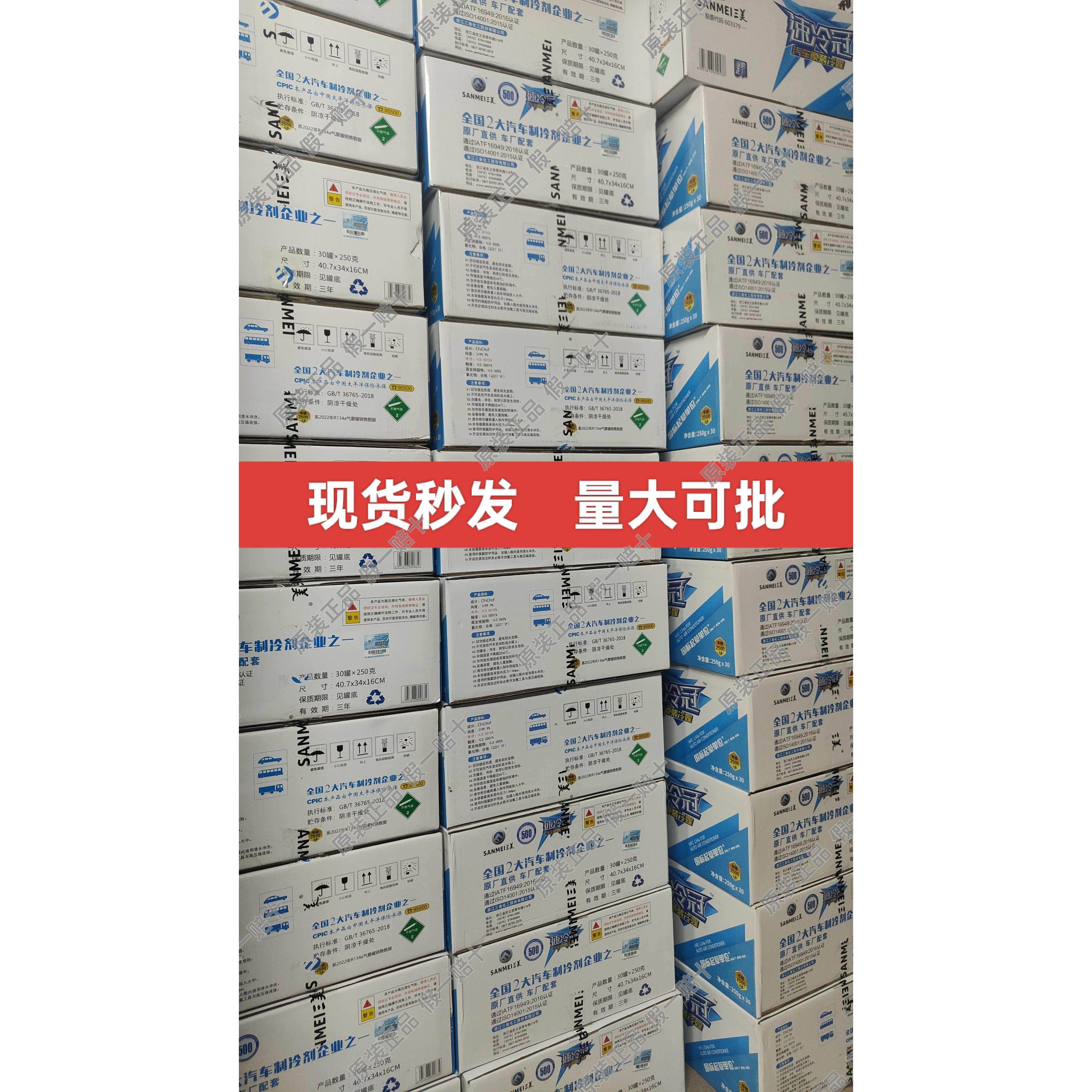 三美速冷冠极峰环保冷媒 汽车空调R134A快速降温剂 200G/250G冷媒