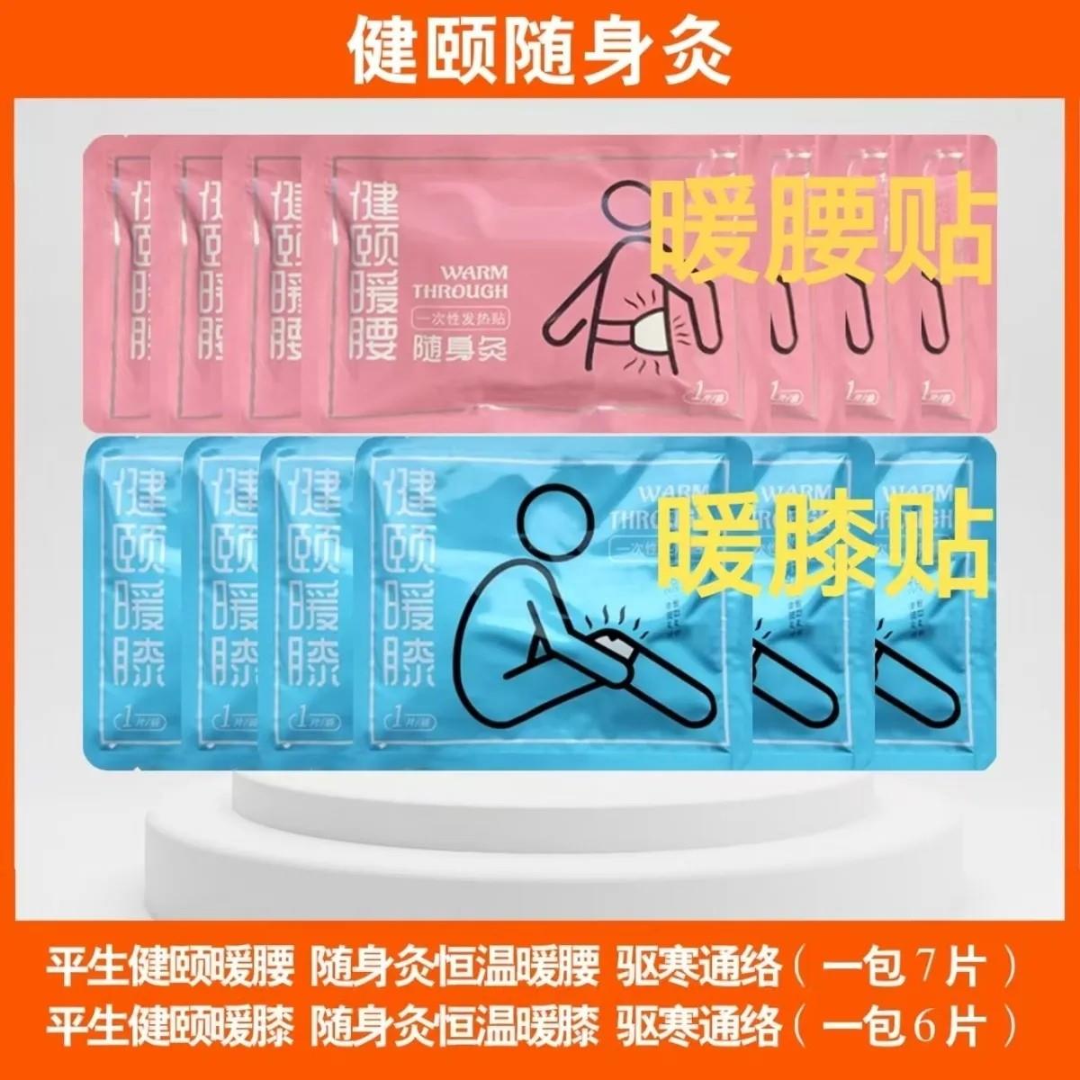 健颐暖腰贴随身灸暖透贴暖膝贴暖宫腰带腹部保暖多功能经期产后缚