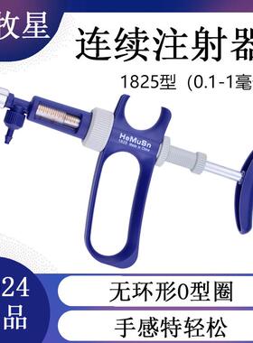 海牧星1821型1825型0.5-1-2毫升鸡鸭兽用单针双针可调连续注射器
