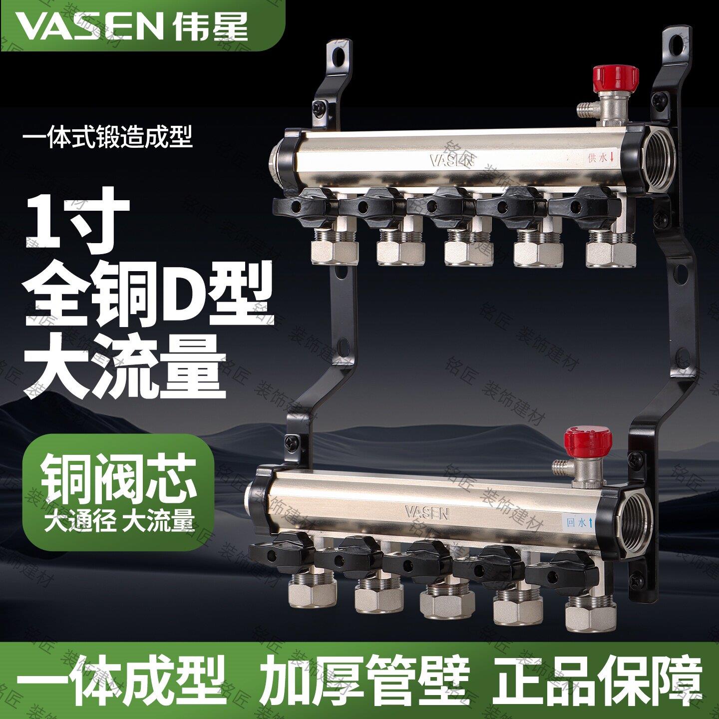 伟星 1寸-20地暖分水器D型家用大流量纯铜地热分水器集水器全铜