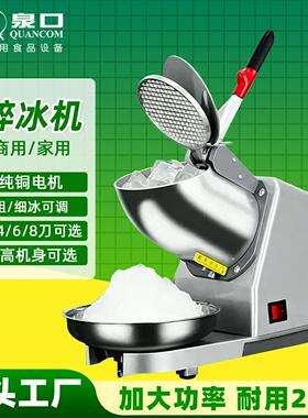 泉口刨冰机商用家用全自动奶冰刨冰机纯铜电机粗细冰可调小型摆摊