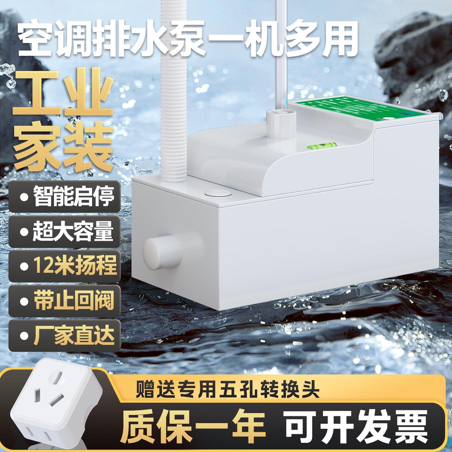 中央空调排水泵柜机挂机提升泵冷疑水风管机外置全自动排水抽水器