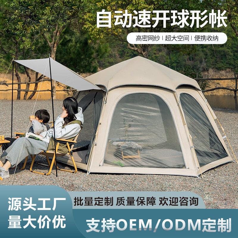 户外帐篷露营沙滩可携式天幕折叠全自动速开六角帐野营防雨水防晒