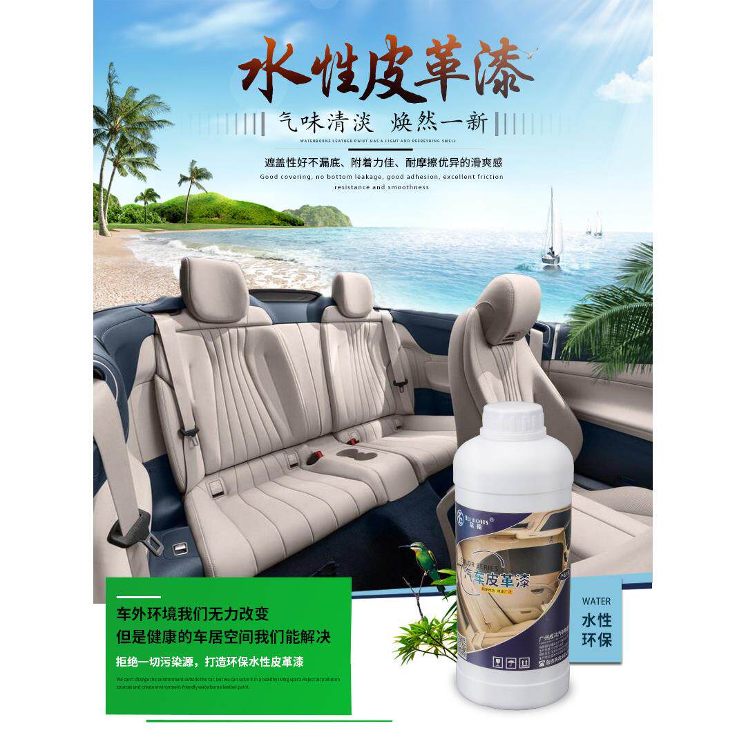 众船汽车座椅皮革沙发真皮PU修覆翻新改色自喷漆水性无味4S专用漆