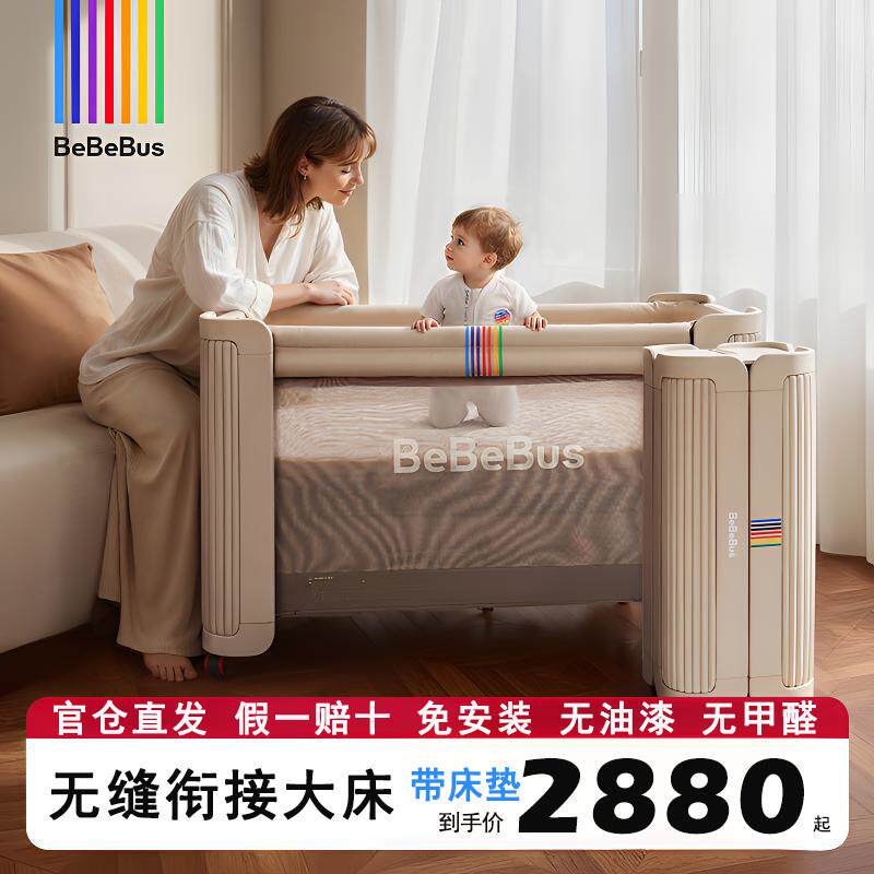 【官仓直发】BeBeBus婴儿床拼接床筑梦家可折叠可移动新生儿床