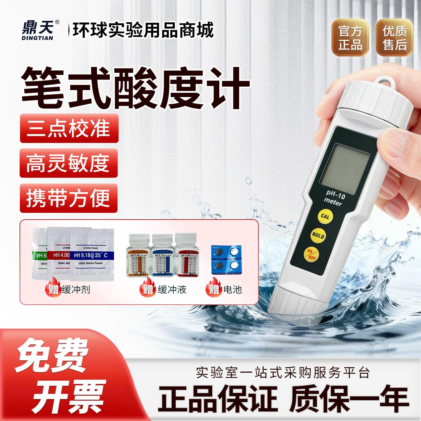 鼎天ph测试笔土壤PH值酸碱度检测仪高精度可携式ph计鱼缸水质检测