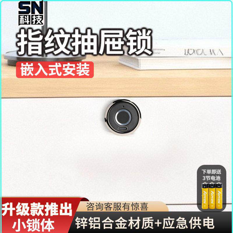 指纹抽屉锁办公桌指纹柜子锁办公室防盗床头衣柜家用柜密码锁
