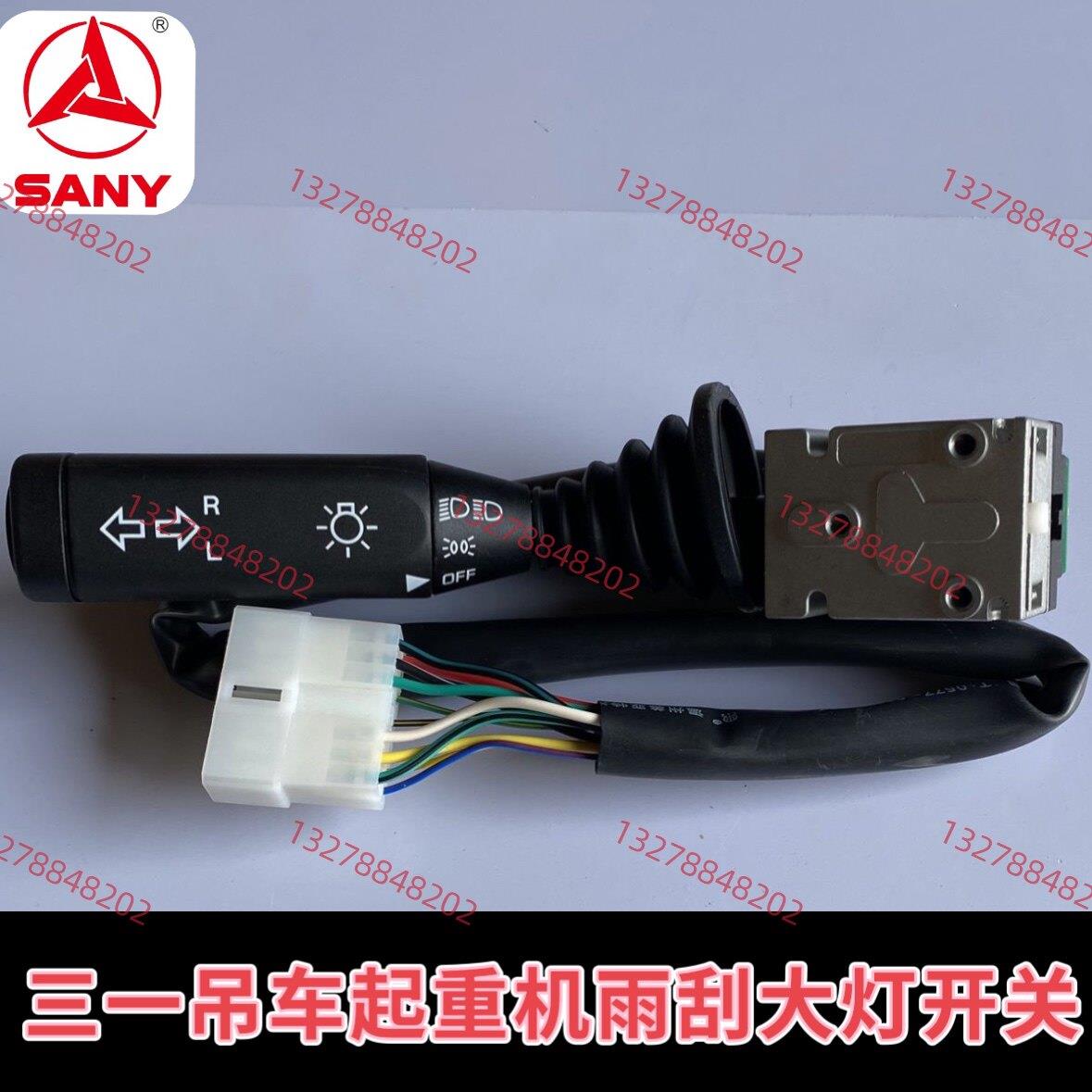 三一吊车大灯开关组合开关适配起重机驾驶室灯光控制开关雨刷开关