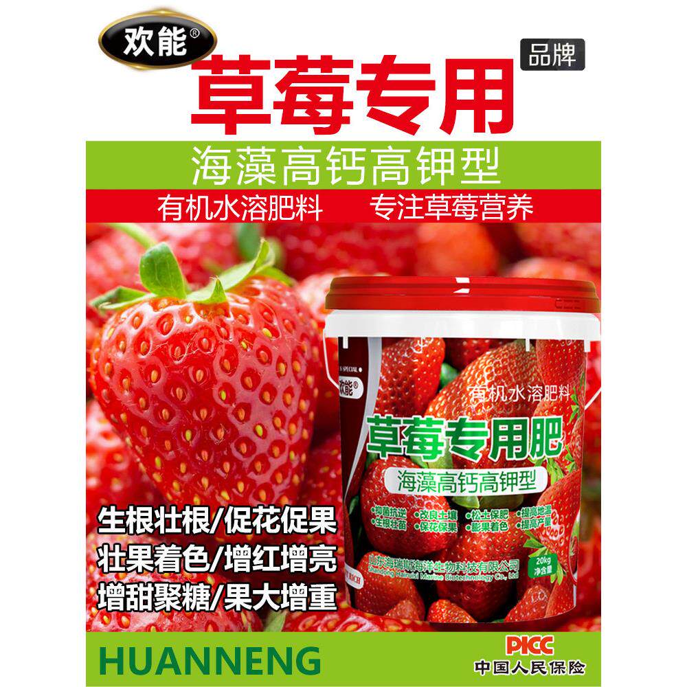 草莓专用水溶肥膨果着色冲施肥海藻高钙高钾膨大增产增甜桶装农肥