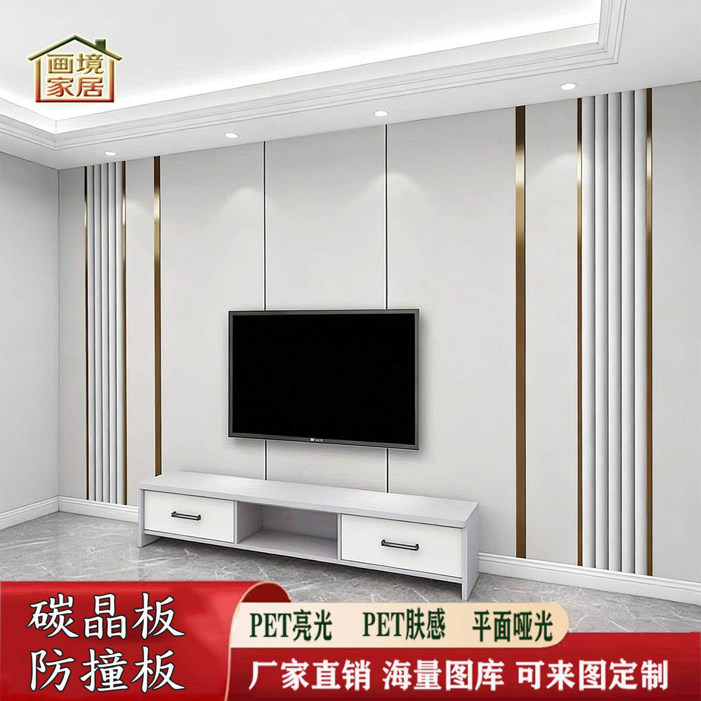 2026年新款电视背景墙沙发背景墙定制碳晶板防撞板PET亮光PET肤感
