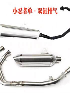 适地平线宝雕小忍者R2400V6永源350单双缸消音音器排气管前后段