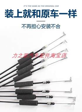 适用北汽幻速S6 H6车门线内开扣手拉线车门开启拉索拉丝汽车拉绳