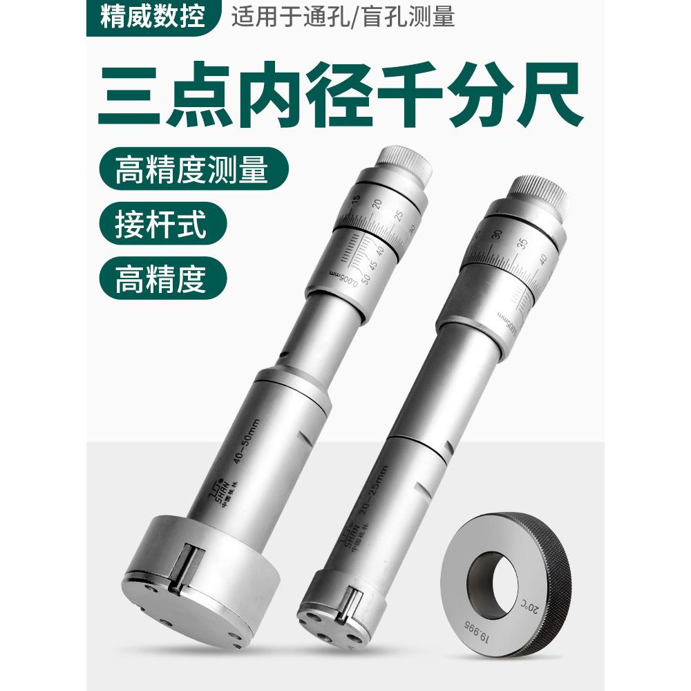 桂林精密三点内径千分尺三爪内孔测量内测20-25-30-40-50mm