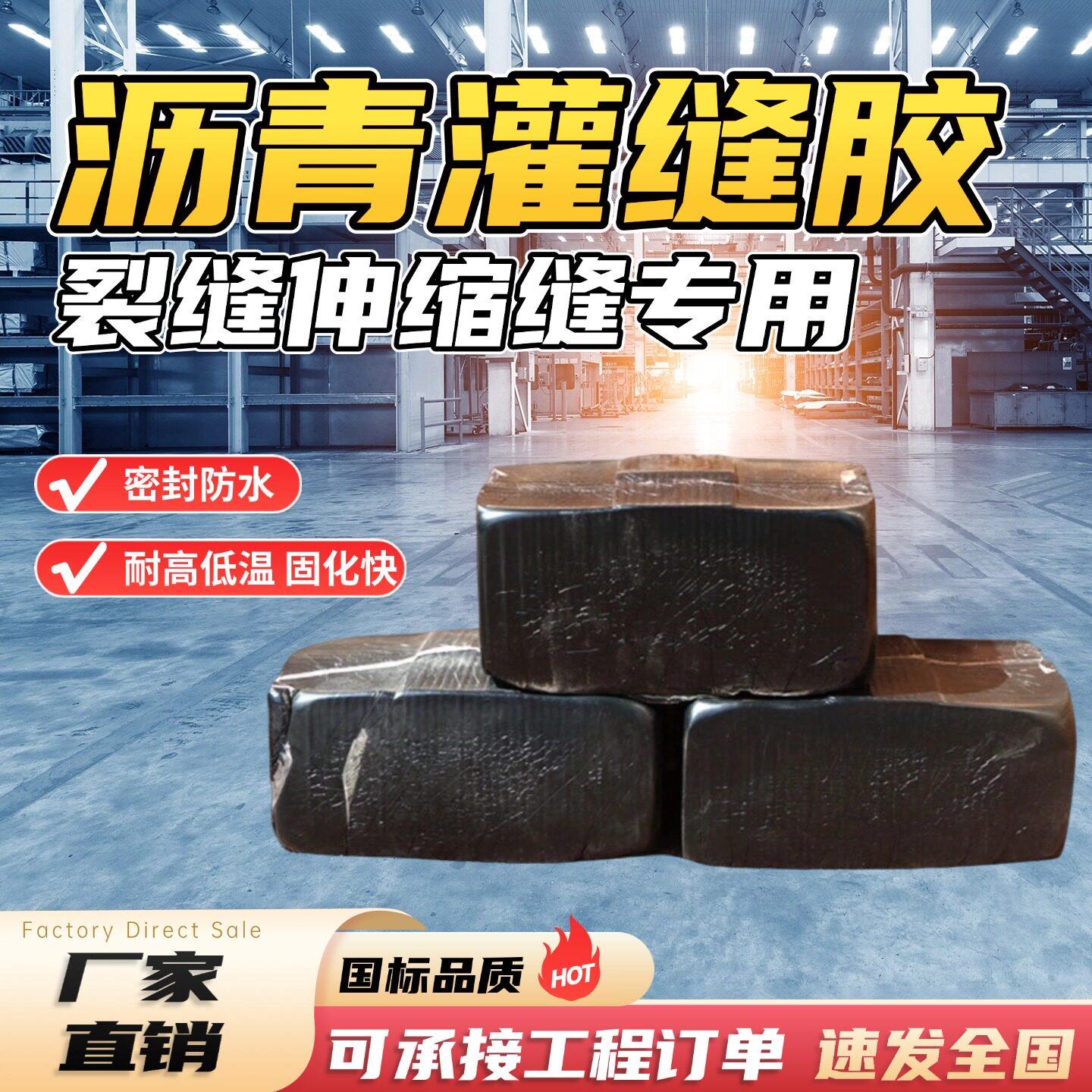 热熔型沥青灌缝胶路面裂缝修补胶施工简单公路养护裂缝灌缝密封胶