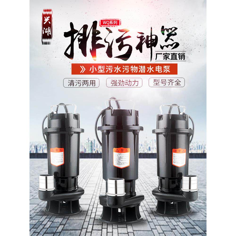 兴湖家用污水泵潜水泵工程专用排污泵化粪池泥浆泵沼液抽水机220V