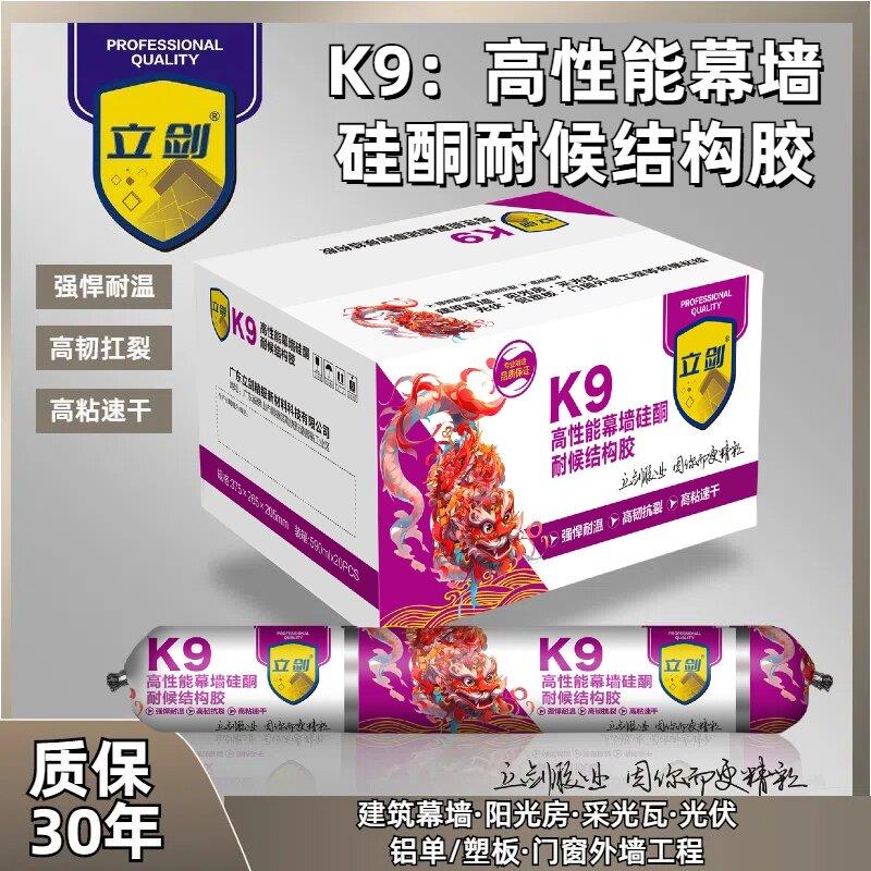 立剑蛟龙 K9 中性硅酮结构胶 幕墙温室铝塑板石材防晒粘接填缝